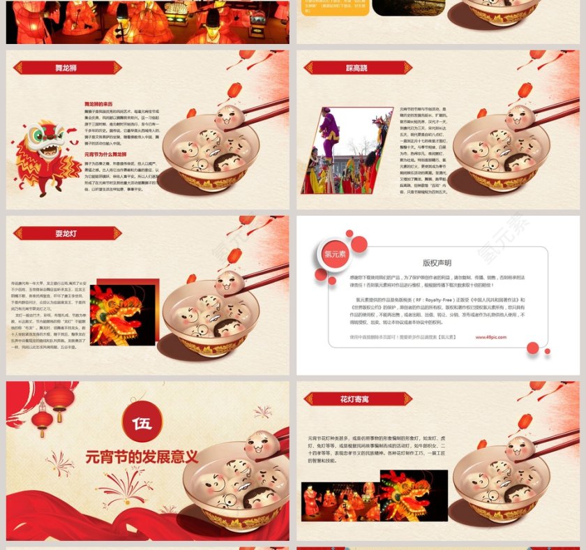 元宵节庆典课件PPT第4张