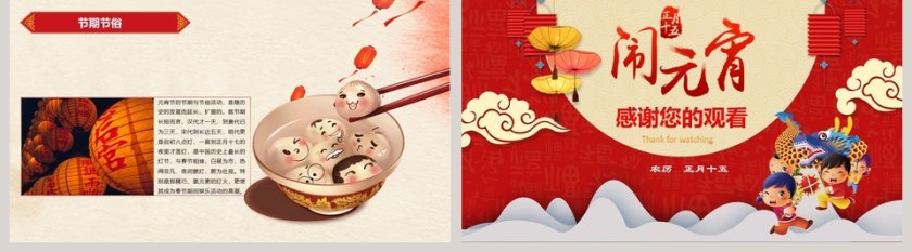 元宵节庆典课件PPT第5张