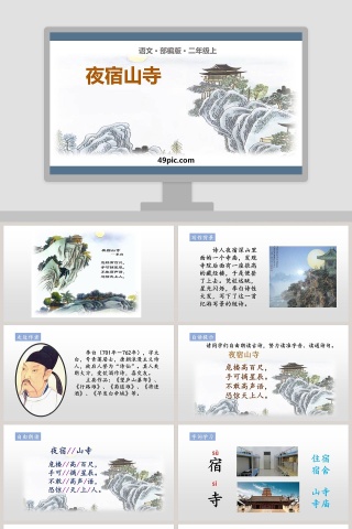 部编版二年级语文上册夜宿山寺语文课件PPT