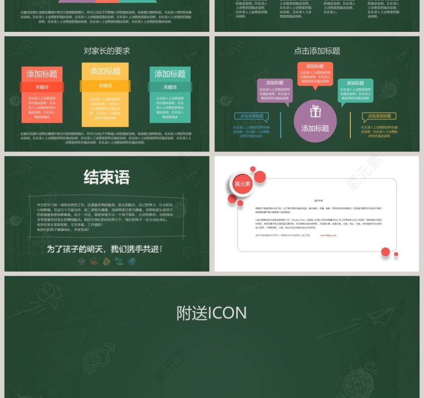 202X开学季家长会学生成长家校沟通模板开学PPT第4张