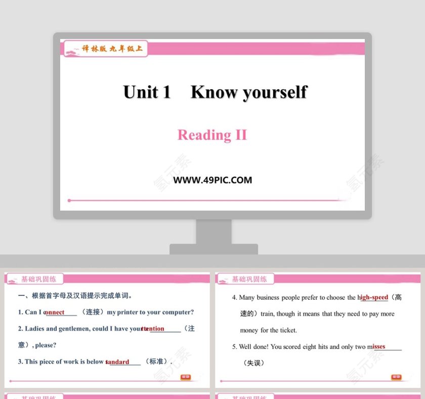 Unit 1    Know yourself-译林版 九年级上教学ppt课件第1张