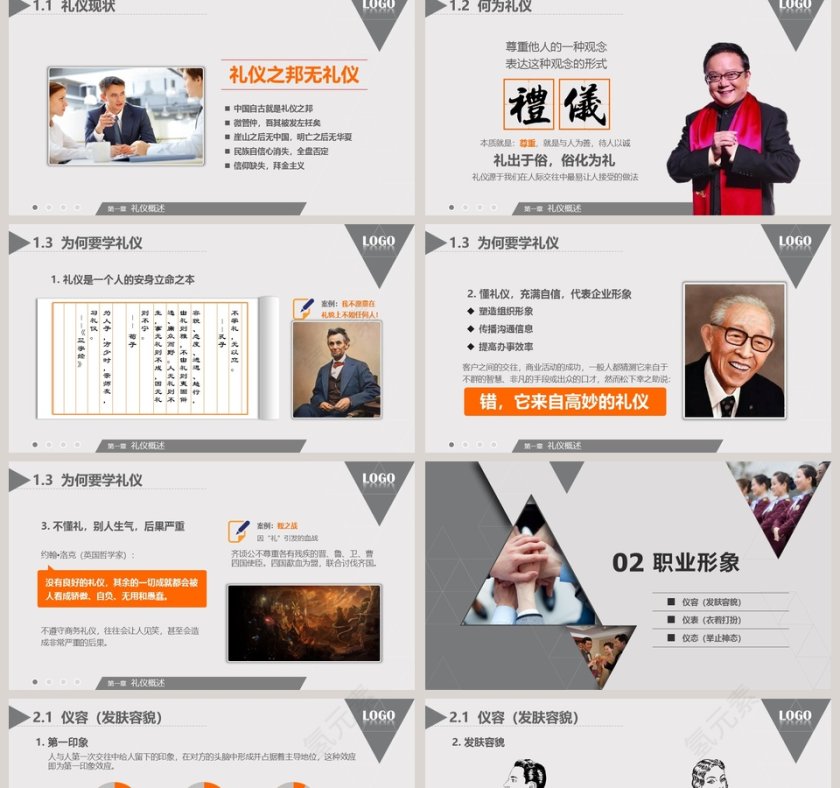 简约商务交际礼仪PPT模板第2张