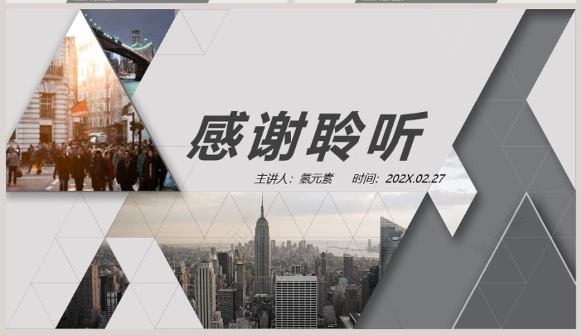 简约商务交际礼仪PPT模板第11张