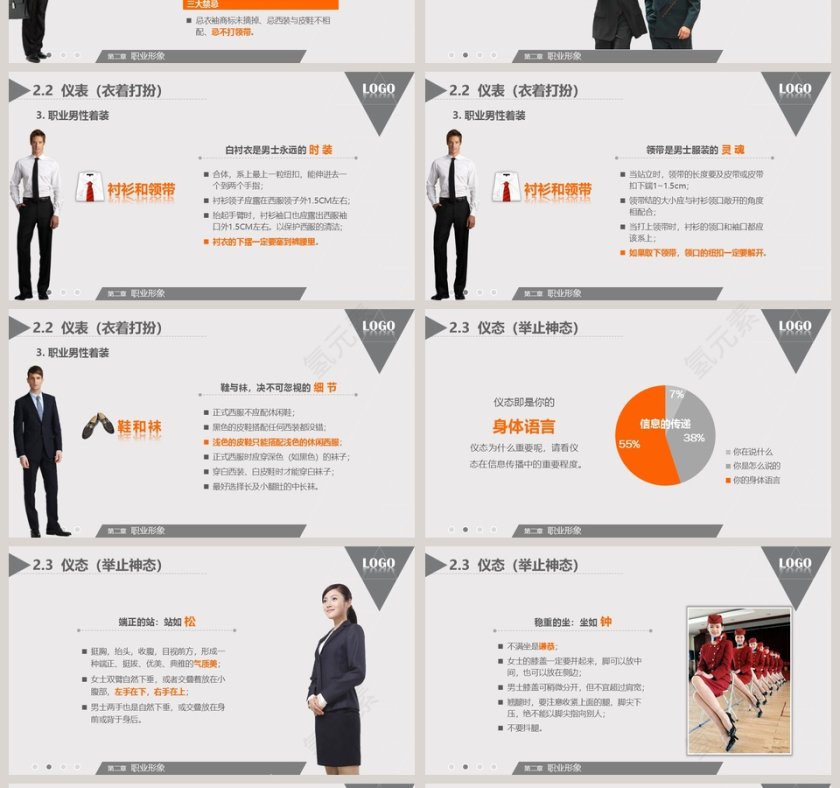 简约商务交际礼仪PPT模板第4张