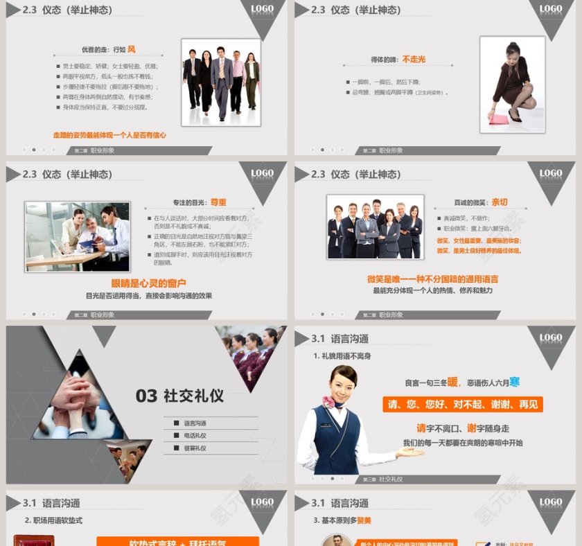 简约商务交际礼仪PPT模板第5张