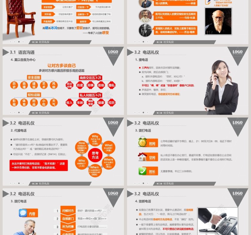 简约商务交际礼仪PPT模板第6张