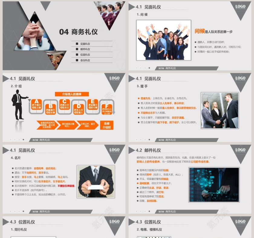 简约商务交际礼仪PPT模板第8张