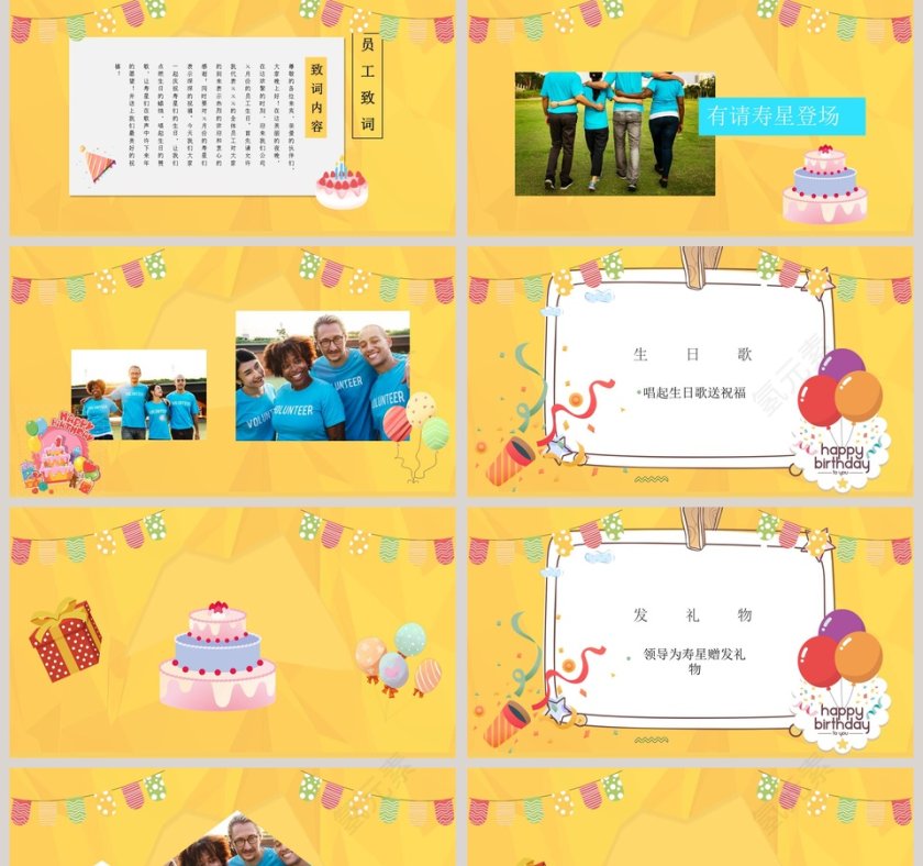 生日聚会员工生日会PPT模板第2张