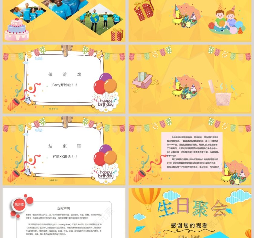 生日聚会员工生日会PPT模板第3张