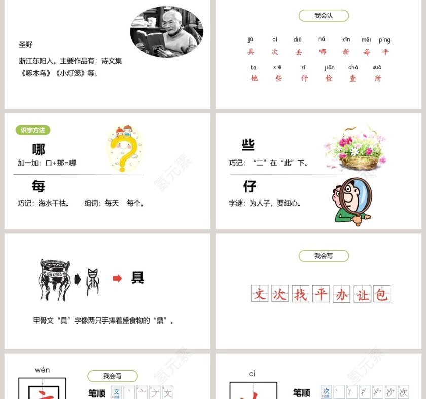 文具的家语文教学PPT课件第2张