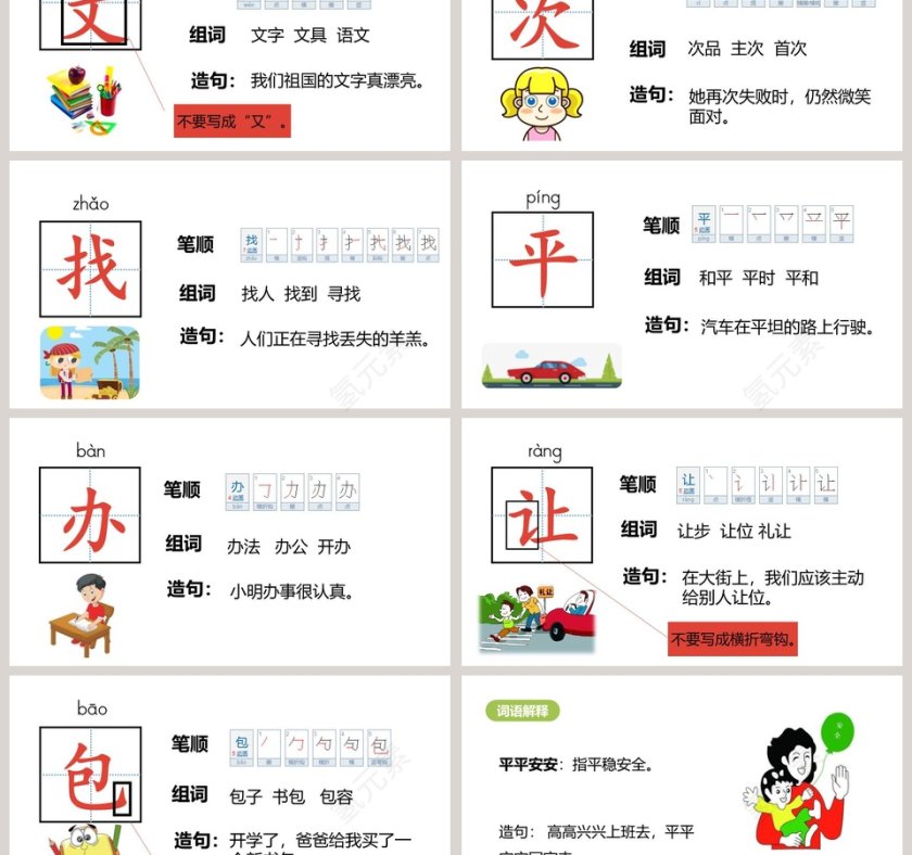 文具的家语文教学PPT课件第3张