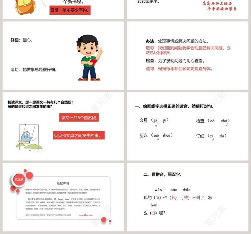 文具的家语文教学PPT课件第4张