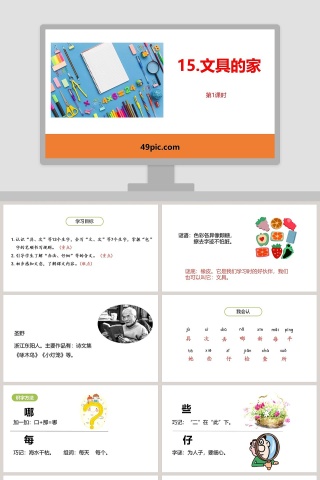 文具的家语文教学PPT课件