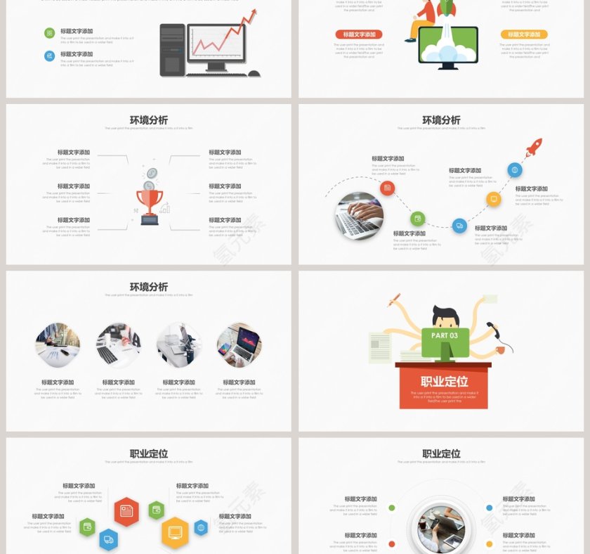 职业生涯规划PPT第3张