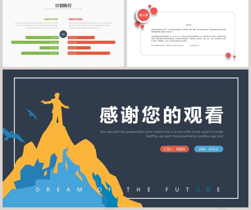 职业生涯规划PPT第5张