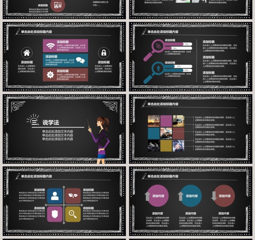 教育教学教师竞聘说课PPT第4张