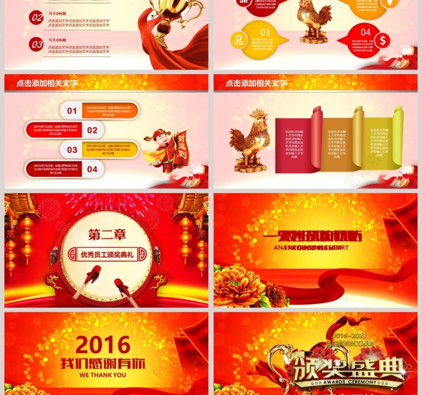 新年颁奖联欢晚会年终员工答谢晚会PPT第3张