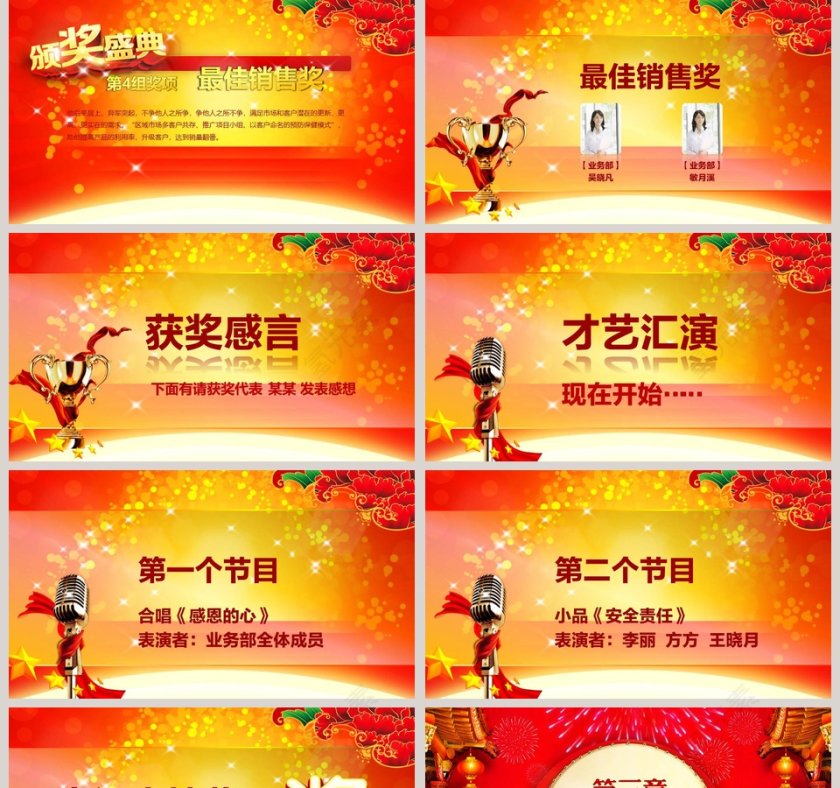 新年颁奖联欢晚会年终员工答谢晚会PPT第5张