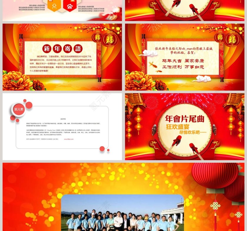 新年颁奖联欢晚会年终员工答谢晚会PPT第7张