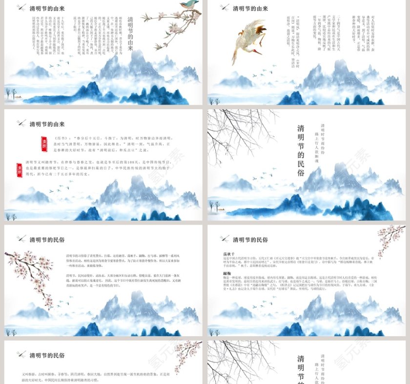 水墨山水清明节主题PPT模板第2张