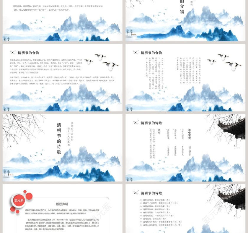 水墨山水清明节主题PPT模板第3张