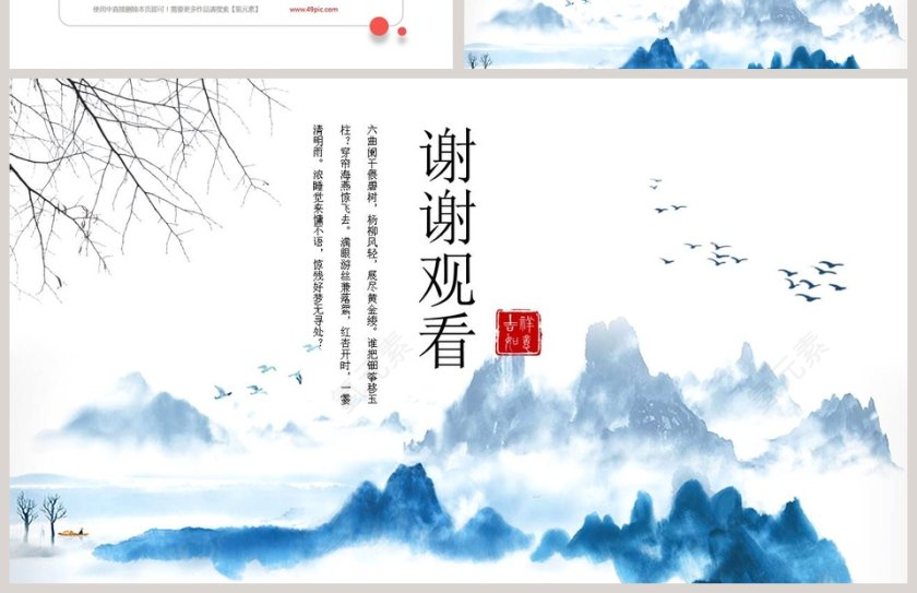 水墨山水清明节主题PPT模板第4张