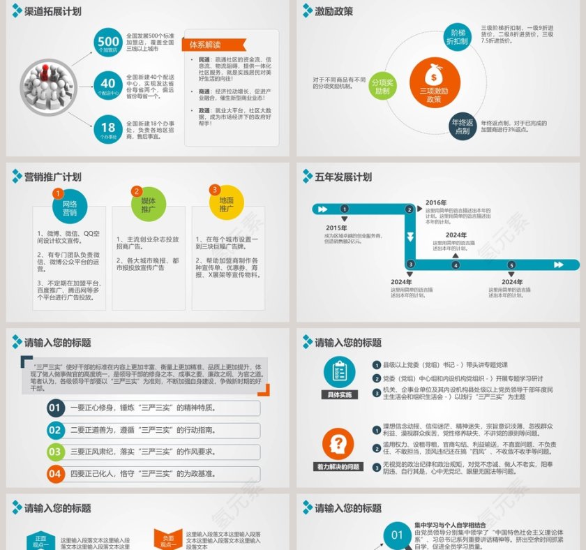 大气加盟招商推介PPT模板第5张