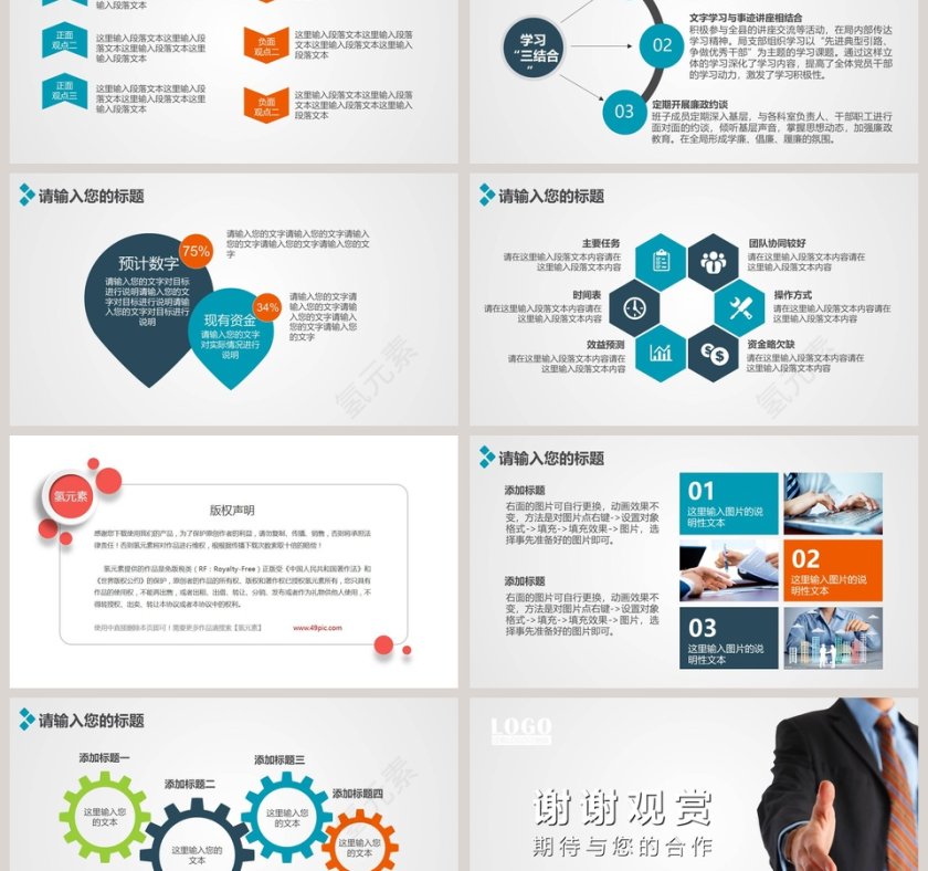 大气加盟招商推介PPT模板第6张