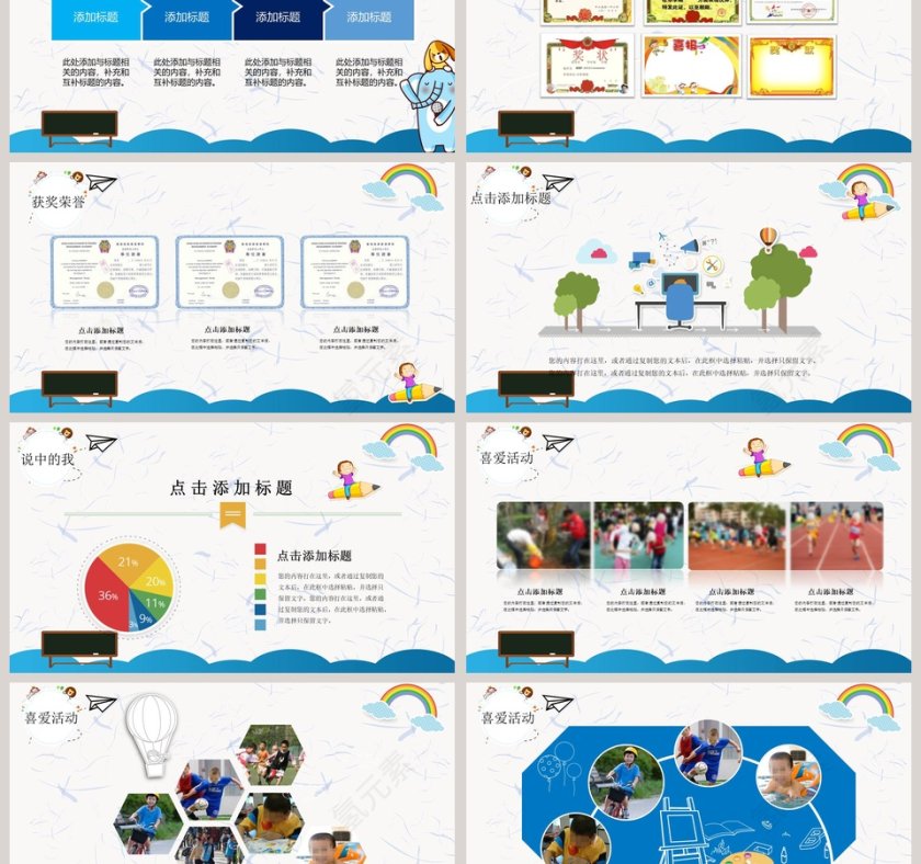 自我介绍竞选通用模板儿童自我介绍PPT第3张