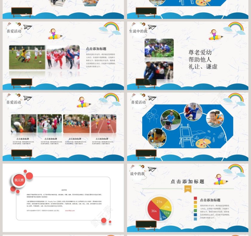 自我介绍竞选通用模板儿童自我介绍PPT第4张