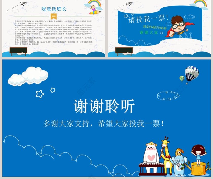 自我介绍竞选通用模板儿童自我介绍PPT第5张