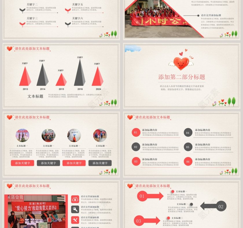 爱心公益与你我同行关爱儿童PPT第3张