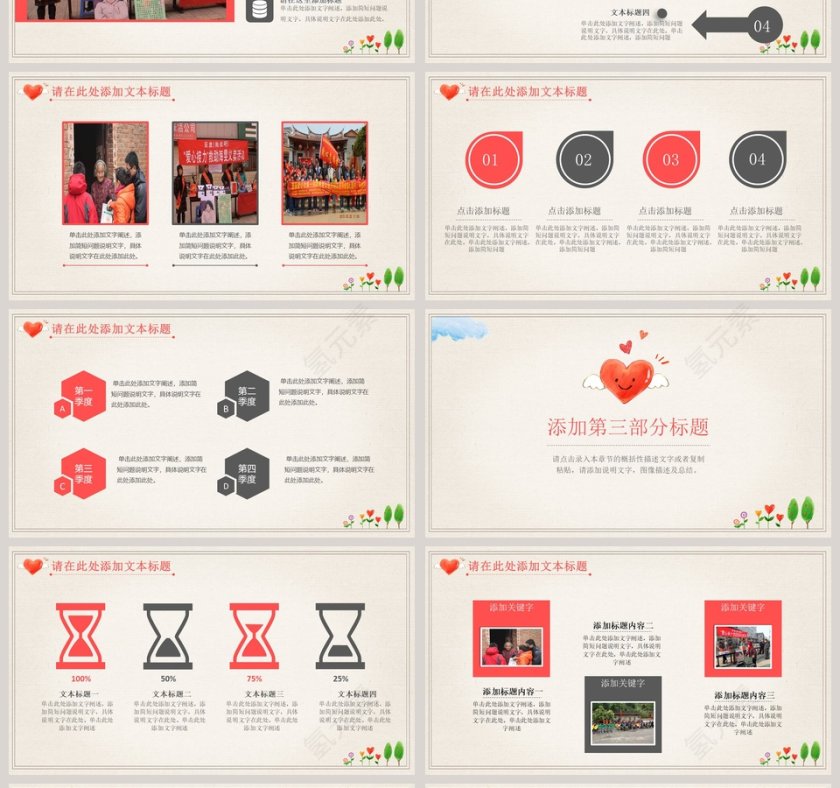 爱心公益与你我同行关爱儿童PPT第4张