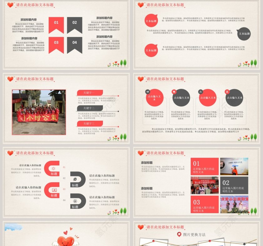 爱心公益与你我同行关爱儿童PPT第5张