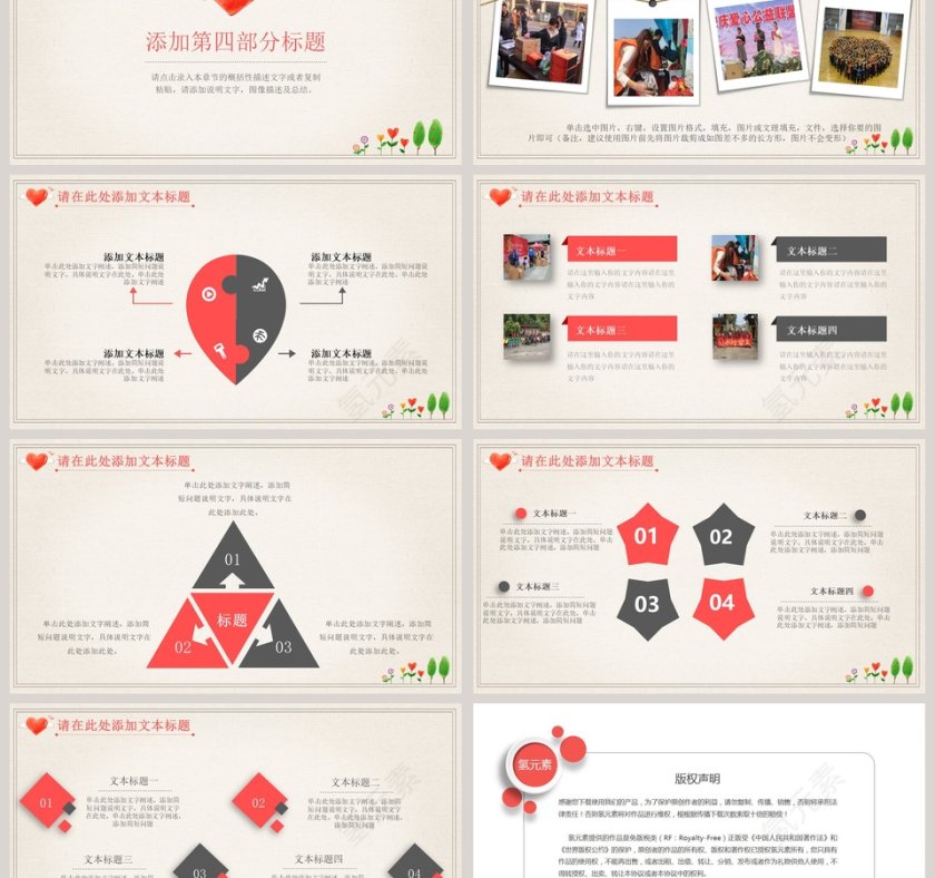 爱心公益与你我同行关爱儿童PPT第6张