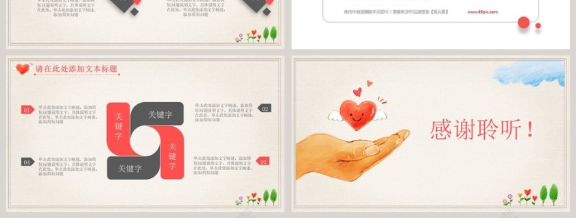 爱心公益与你我同行关爱儿童PPT第7张