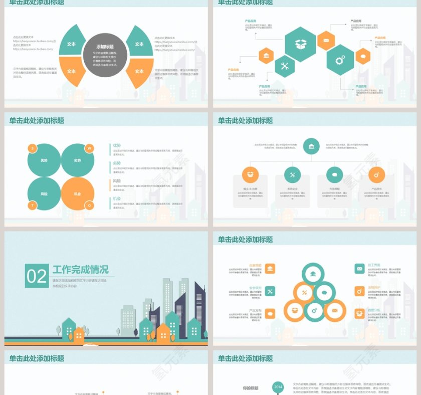 商务工作总结PPT模板第2张