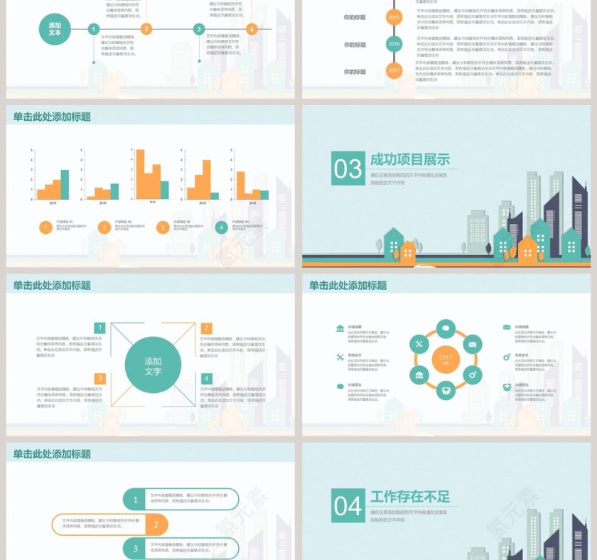 商务工作总结PPT模板第3张