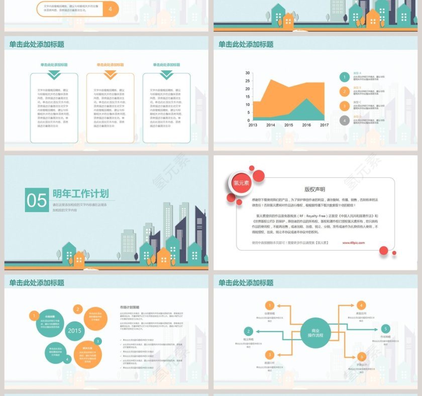商务工作总结PPT模板第4张