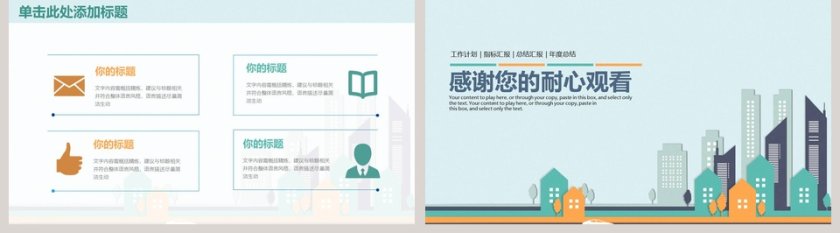 商务工作总结PPT模板第5张