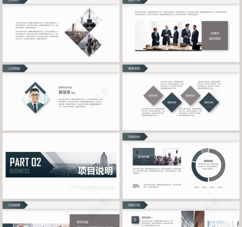 2019商业企划书PPT模板第2张