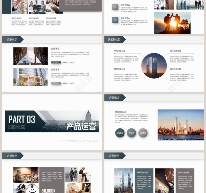 2019商业企划书PPT模板第3张