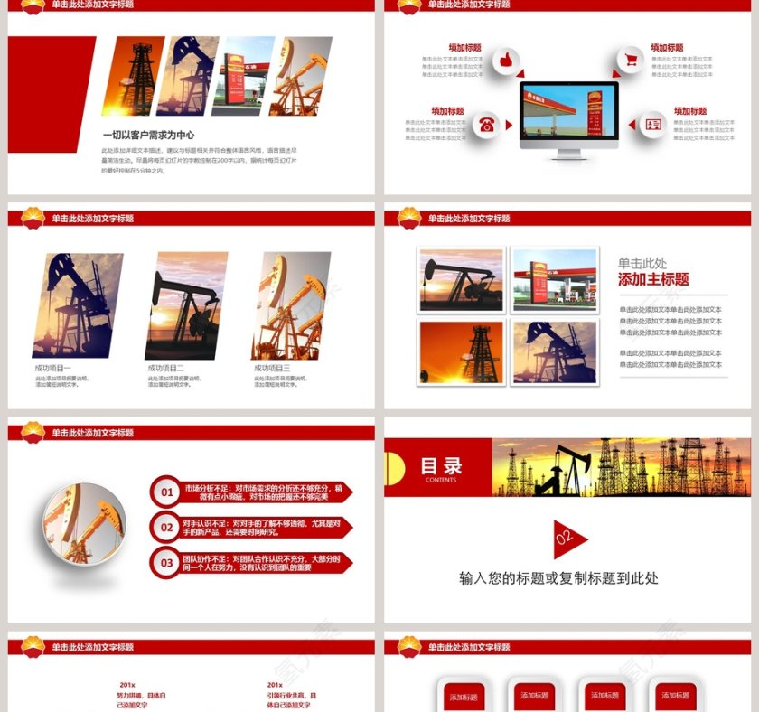 中国石油开采工作PPT模板第2张