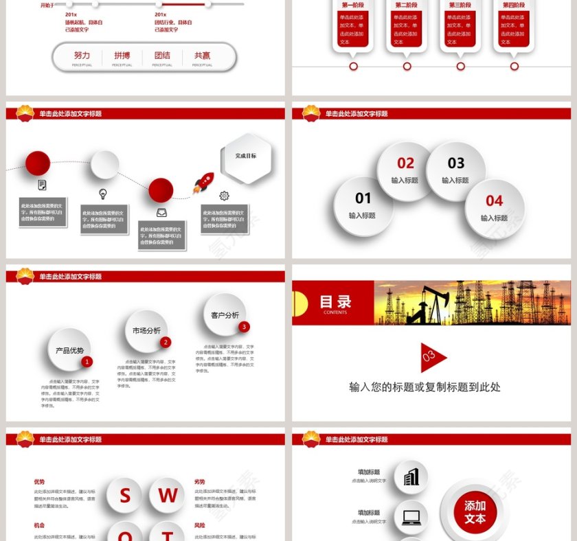 中国石油开采工作PPT模板第3张