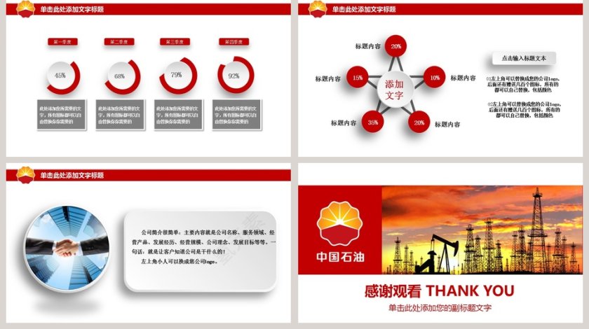 中国石油开采工作PPT模板第5张
