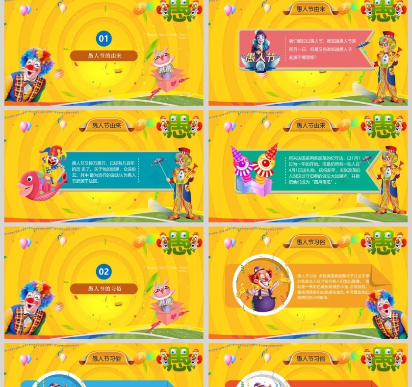 愚人节节日ppt第2张