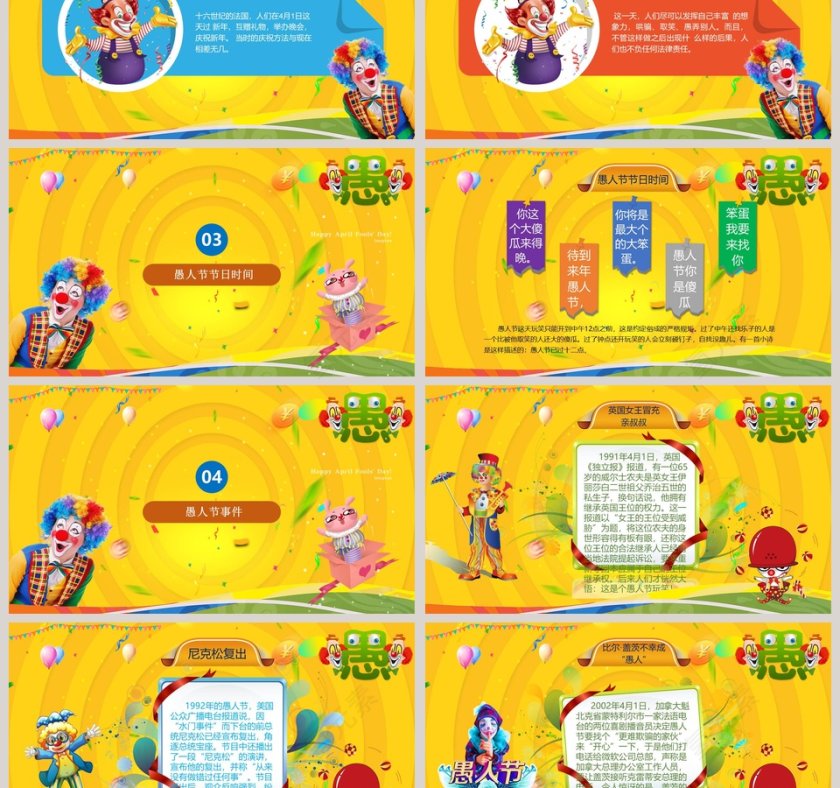 愚人节节日ppt第3张