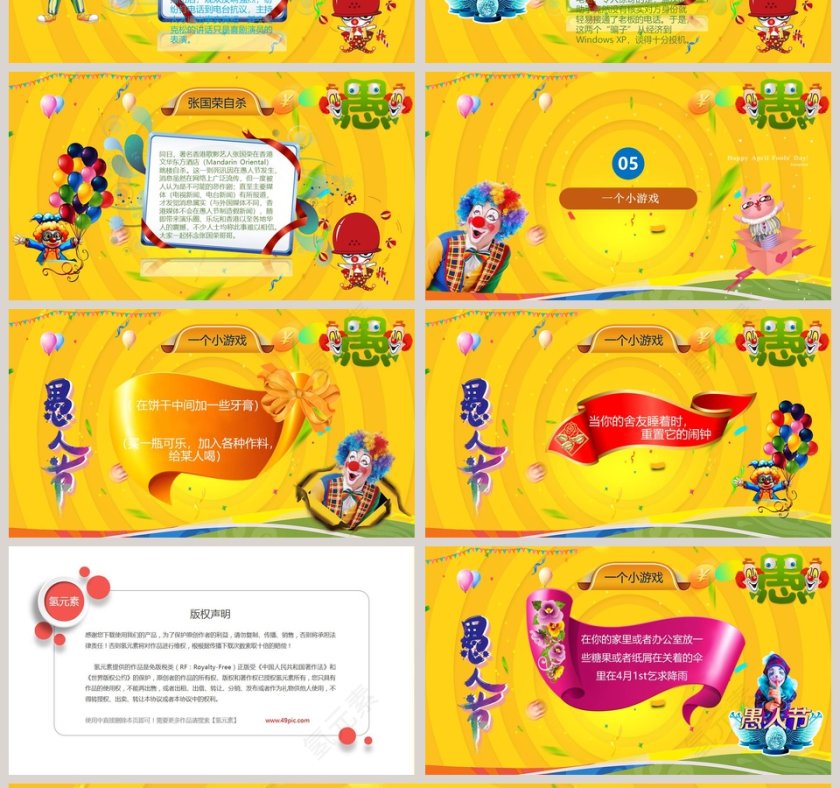 愚人节节日ppt第4张