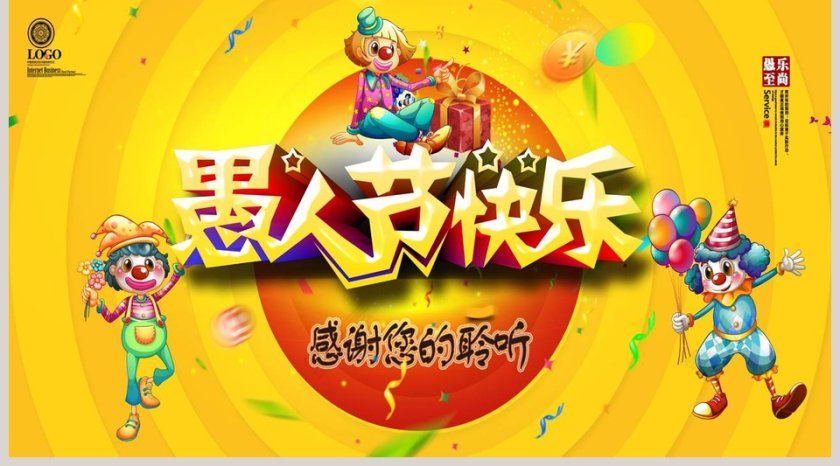 愚人节节日ppt第5张