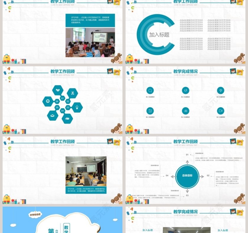 2018卡通可爱开学季PPT模板开学PPT第2张